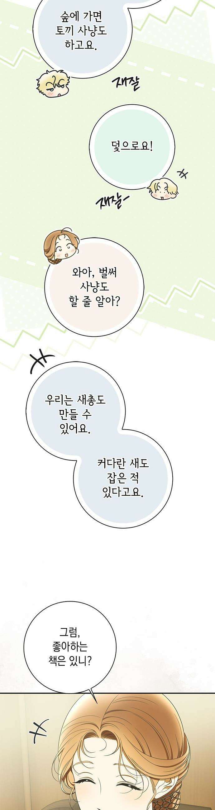 미스 펜들턴 - 50화 (시즌 1 완결) 8