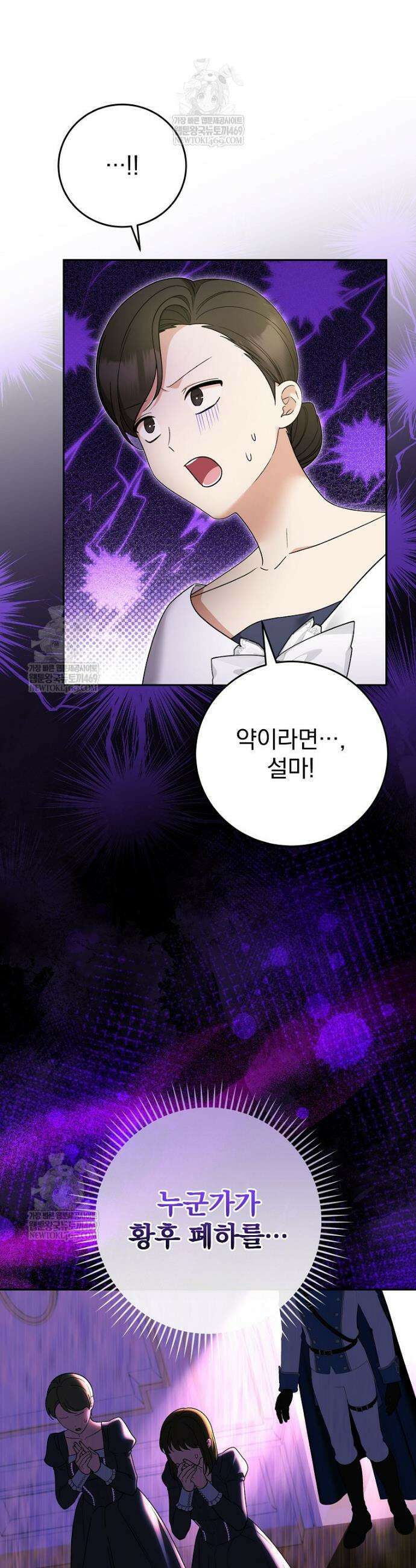 폭군의 시한부 아내가 되었는데 24화 3