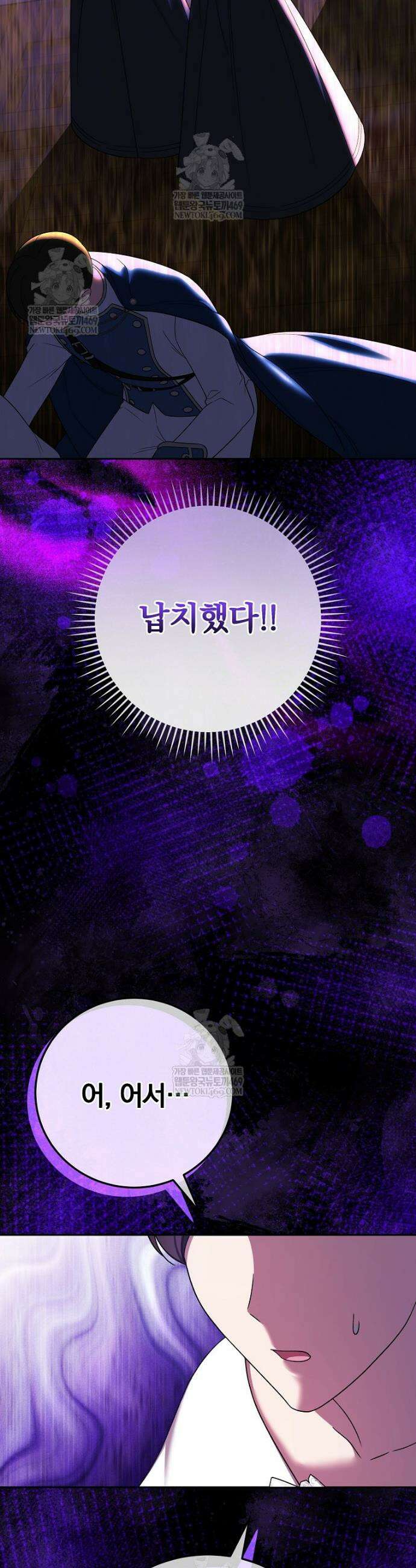 폭군의 시한부 아내가 되었는데 24화 4