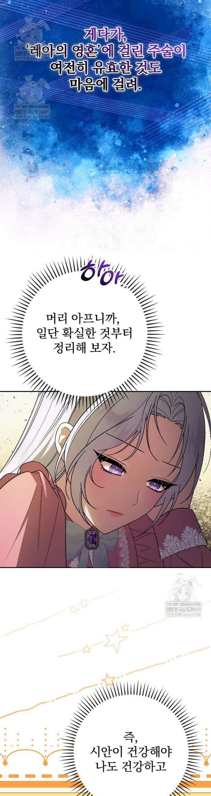 폭군의 시한부 아내가 되었는데 24화 10