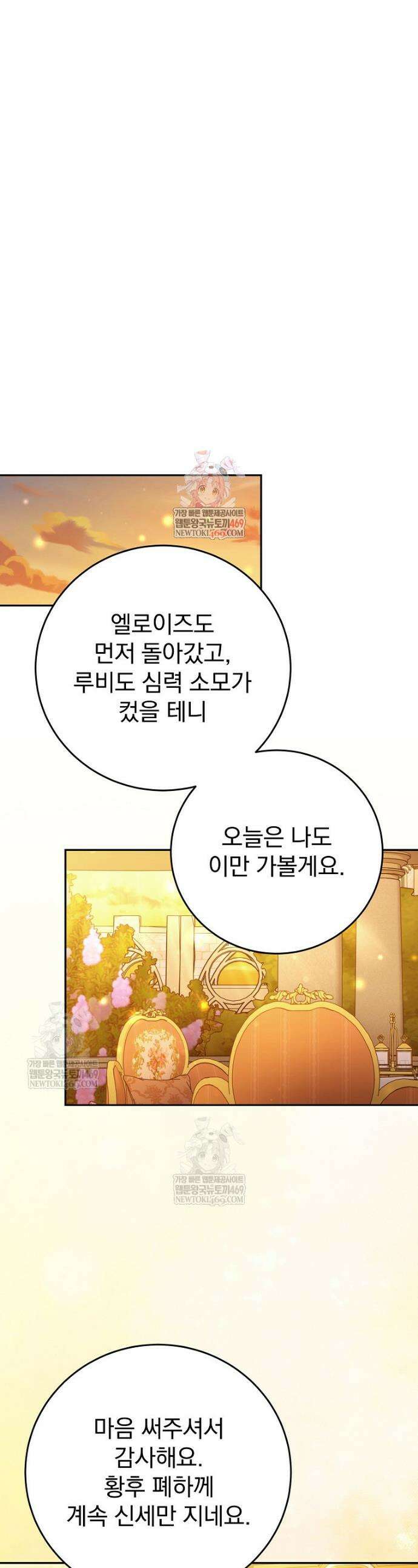 폭군의 시한부 아내가 되었는데 34화 1