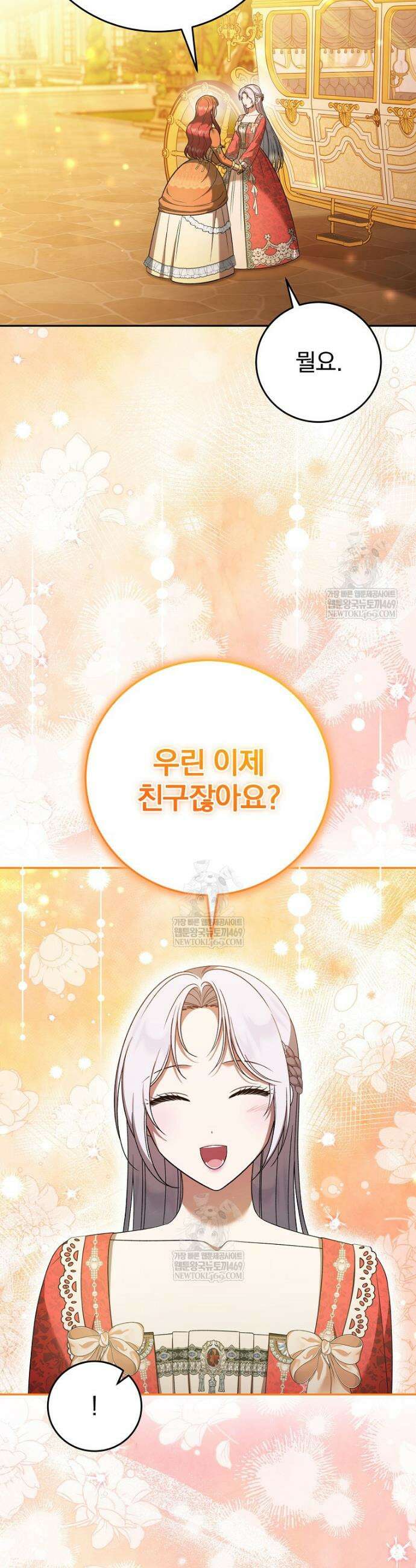 폭군의 시한부 아내가 되었는데 34화 2