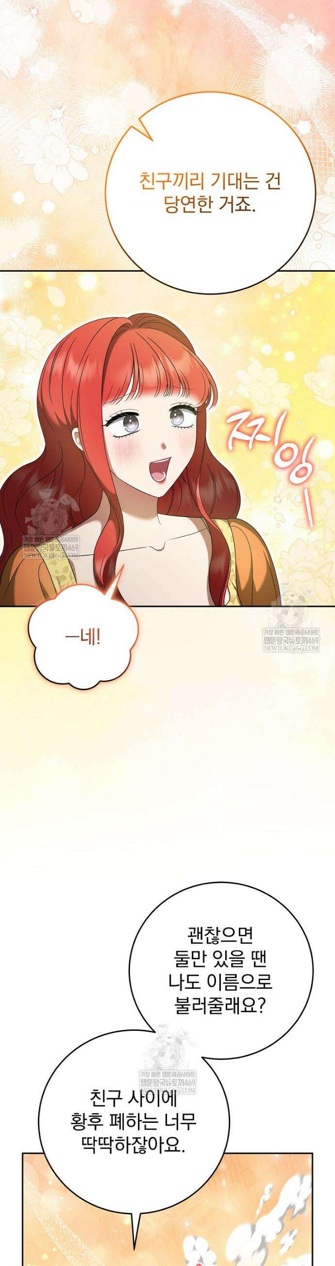 폭군의 시한부 아내가 되었는데 34화 3