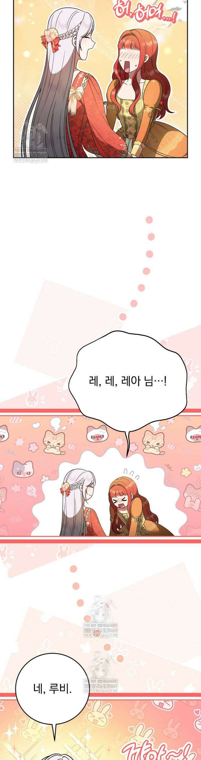폭군의 시한부 아내가 되었는데 34화 4
