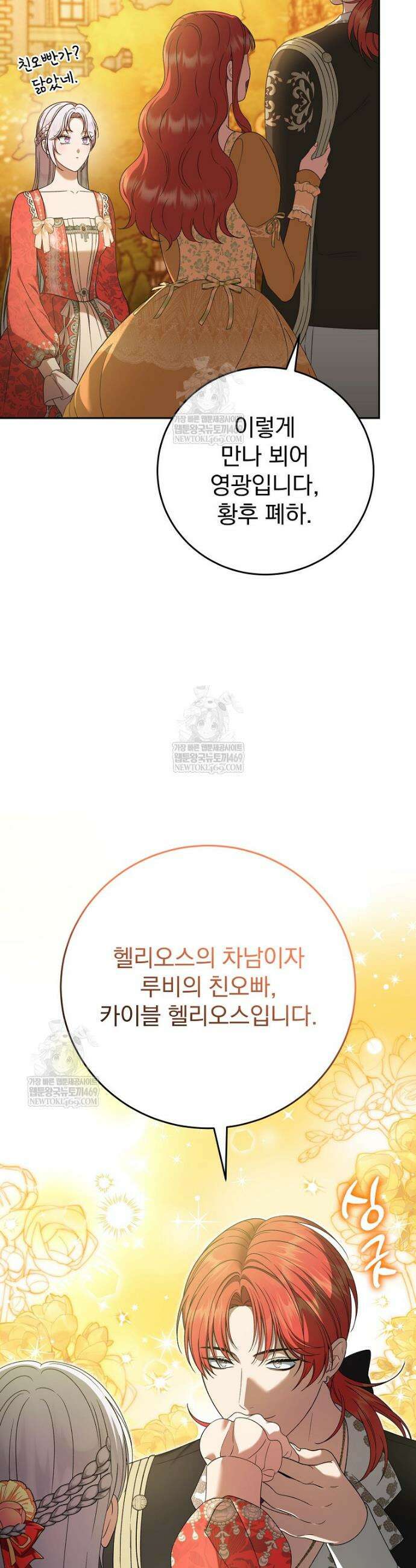 폭군의 시한부 아내가 되었는데 34화 7