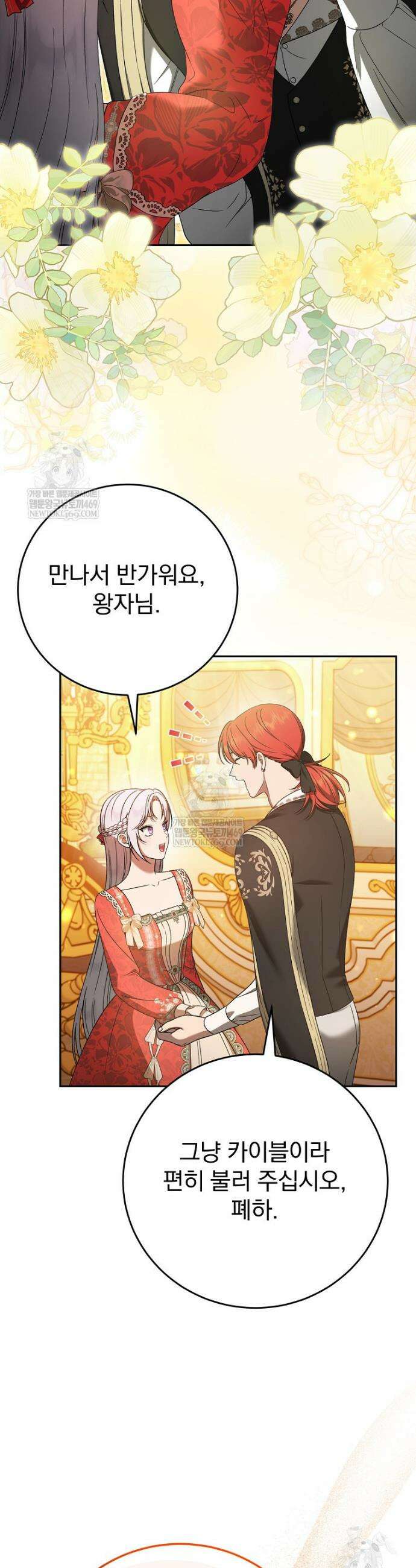 폭군의 시한부 아내가 되었는데 34화 8