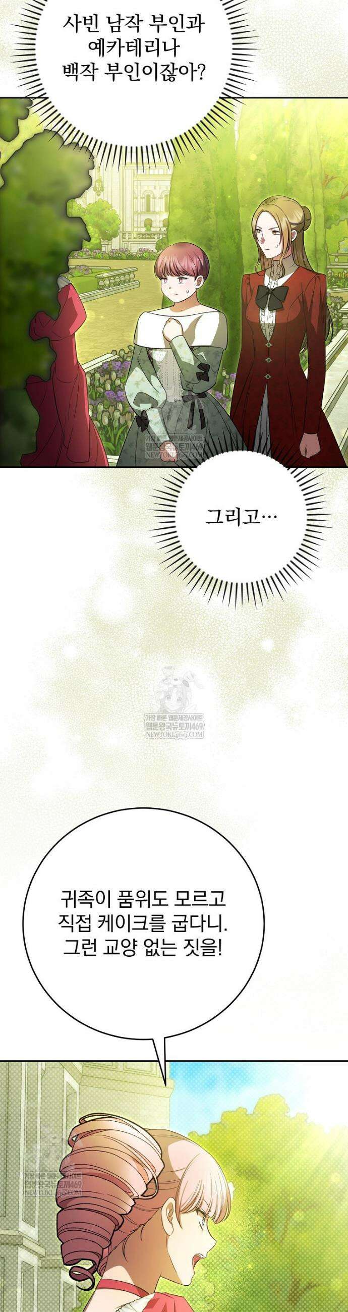 폭군의 시한부 아내가 되었는데 44화 4