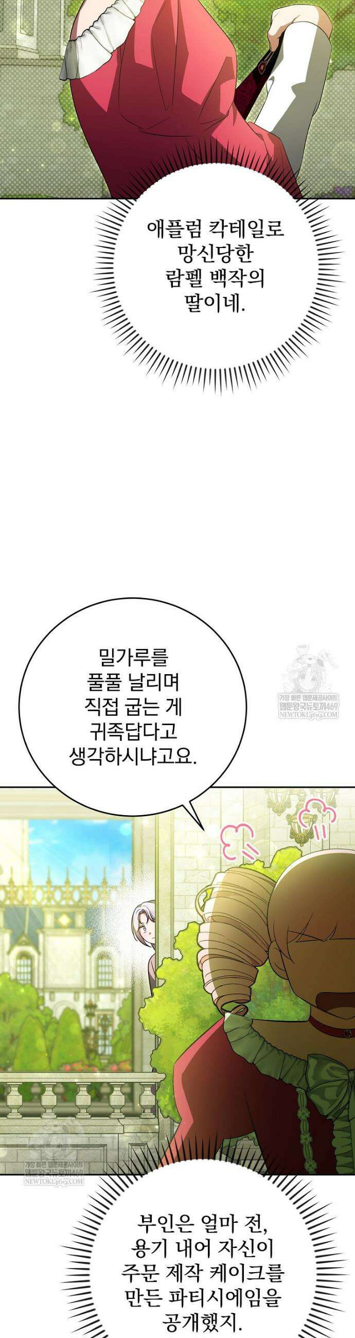 폭군의 시한부 아내가 되었는데 44화 5