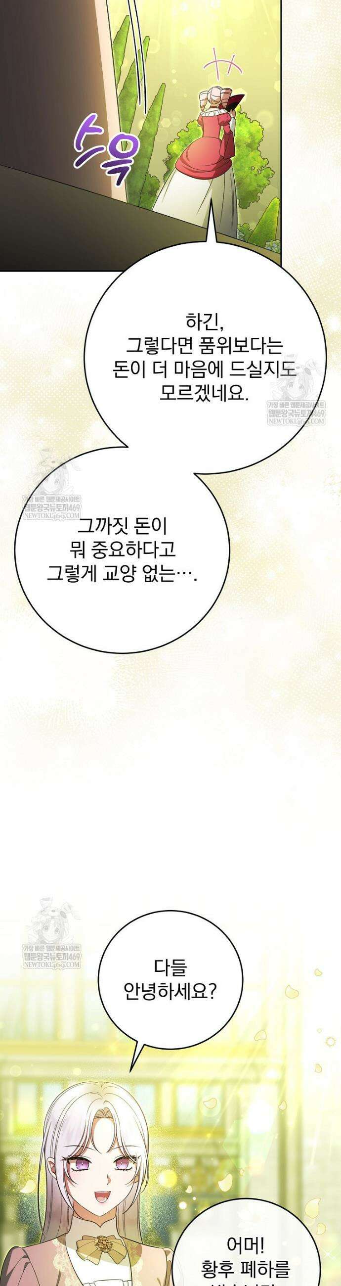 폭군의 시한부 아내가 되었는데 44화 8