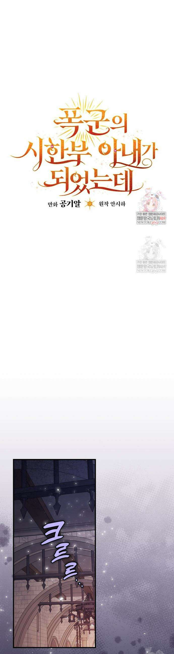 폭군의 시한부 아내가 되었는데 54화 1