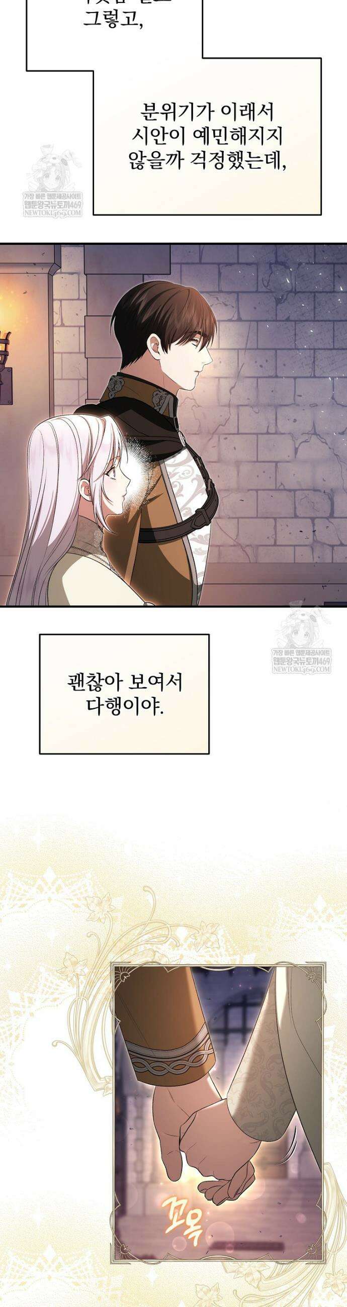 폭군의 시한부 아내가 되었는데 54화 3