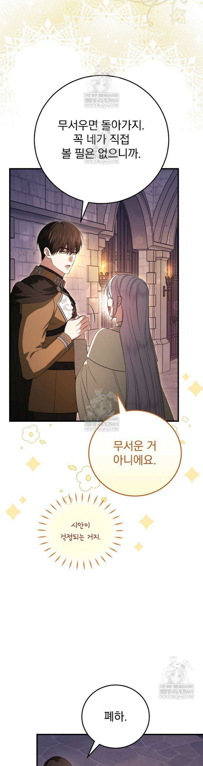 폭군의 시한부 아내가 되었는데 54화 4