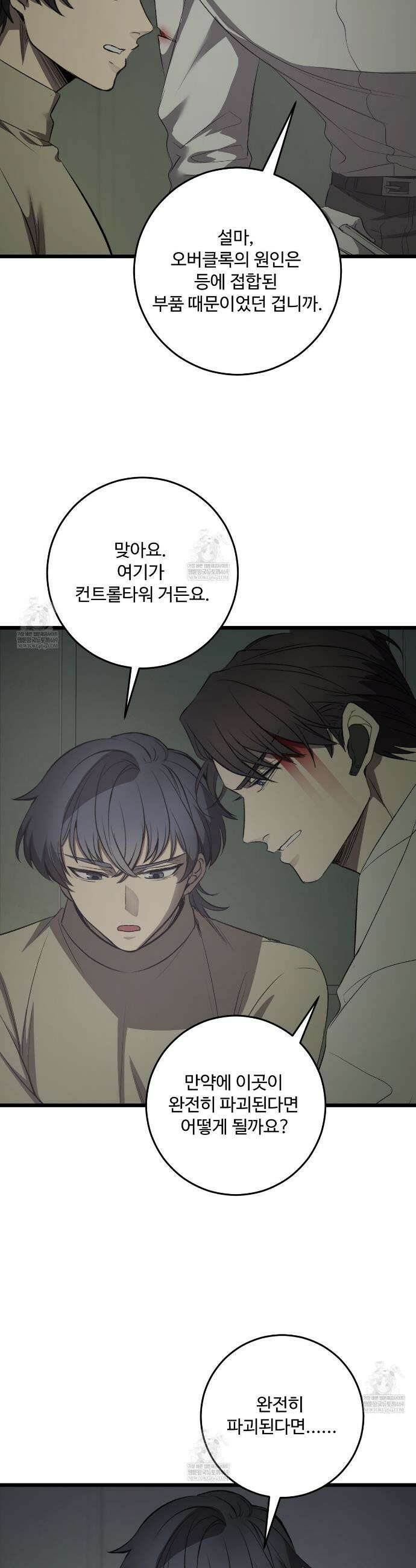 집사가 나를 과잉 보호해! 28화 7