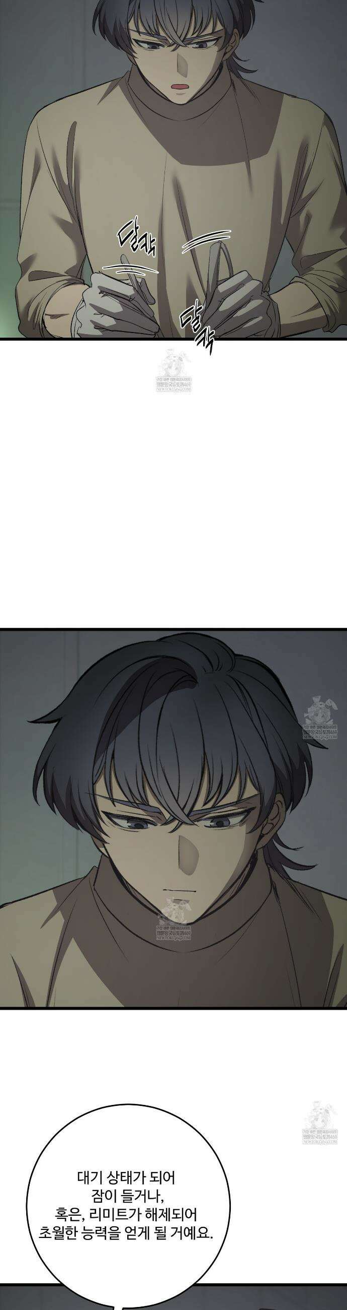 집사가 나를 과잉 보호해! 28화 8