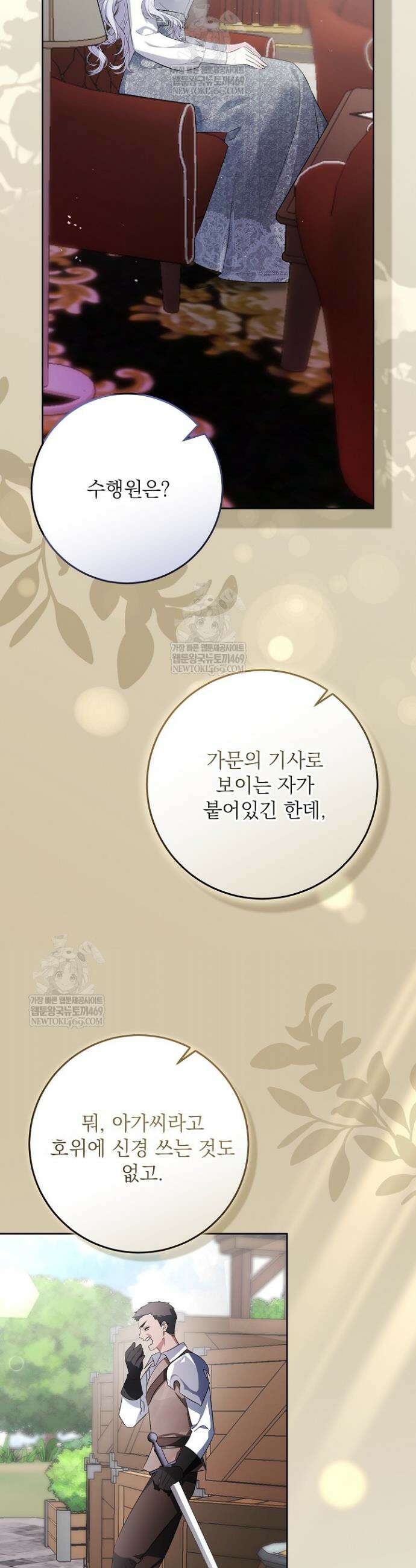 괴물 공작의 아내로 살아남는 법 2화 3