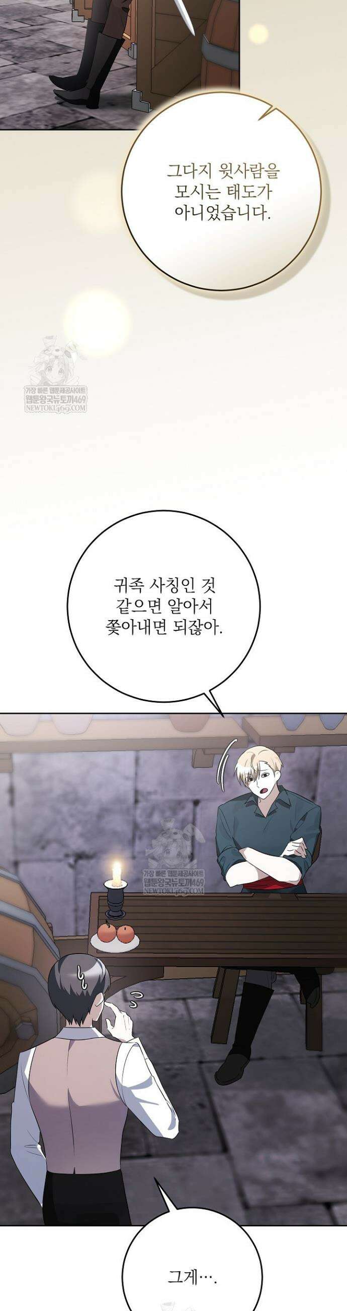 괴물 공작의 아내로 살아남는 법 2화 4