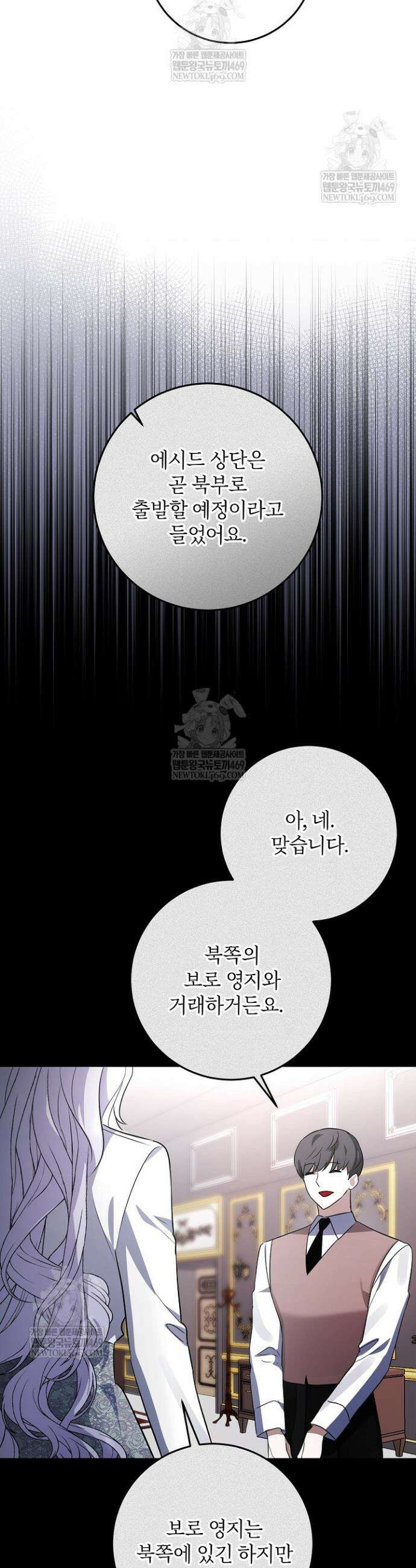 괴물 공작의 아내로 살아남는 법 2화 5