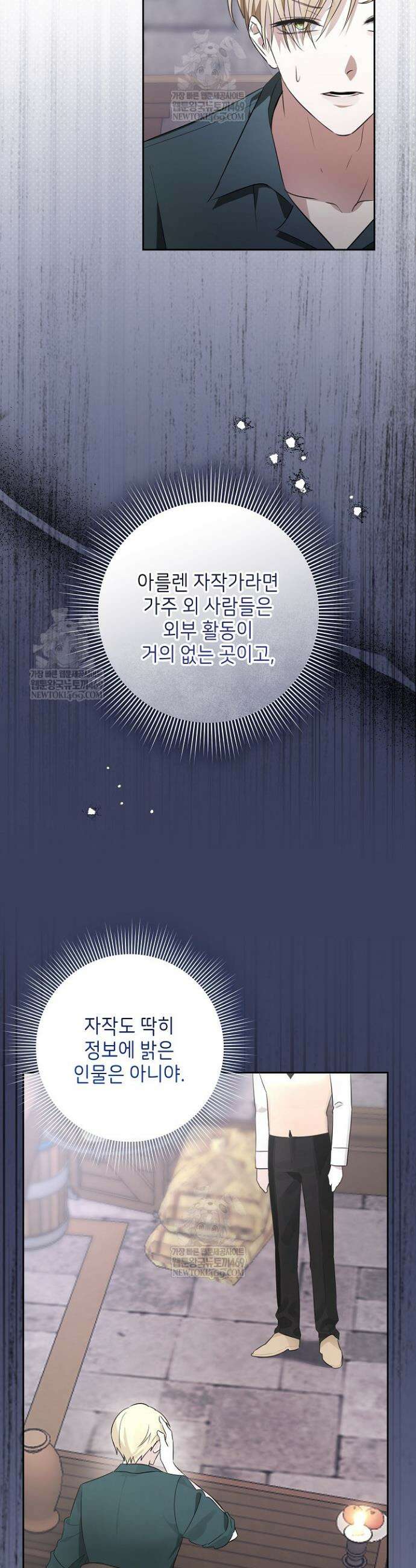 괴물 공작의 아내로 살아남는 법 2화 8