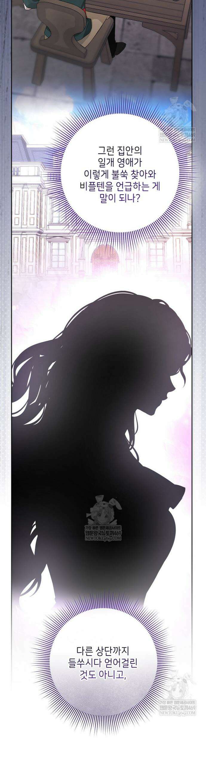 괴물 공작의 아내로 살아남는 법 2화 9