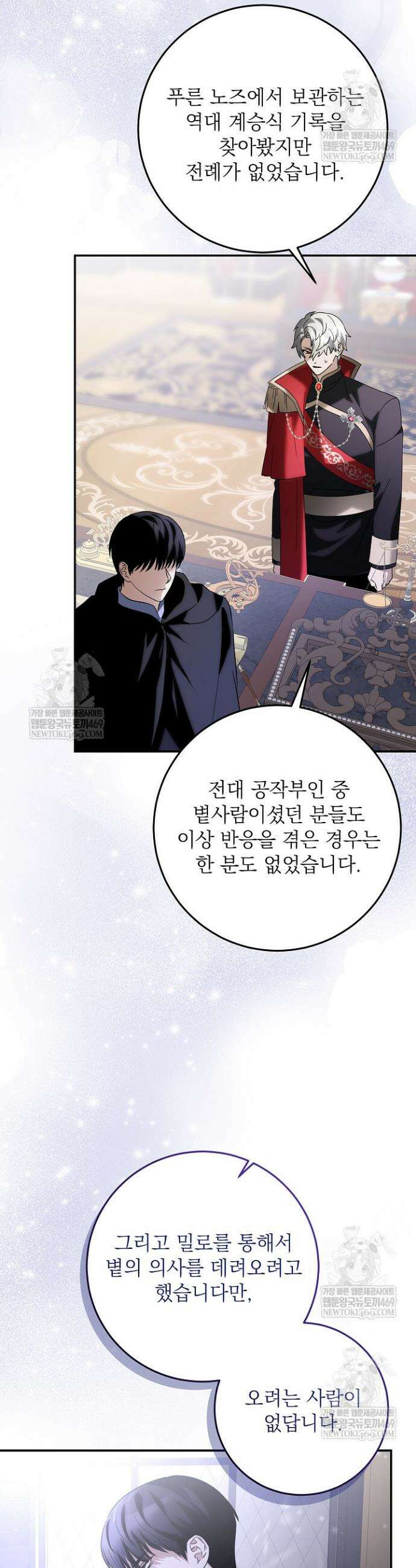괴물 공작의 아내로 살아남는 법 11화 2