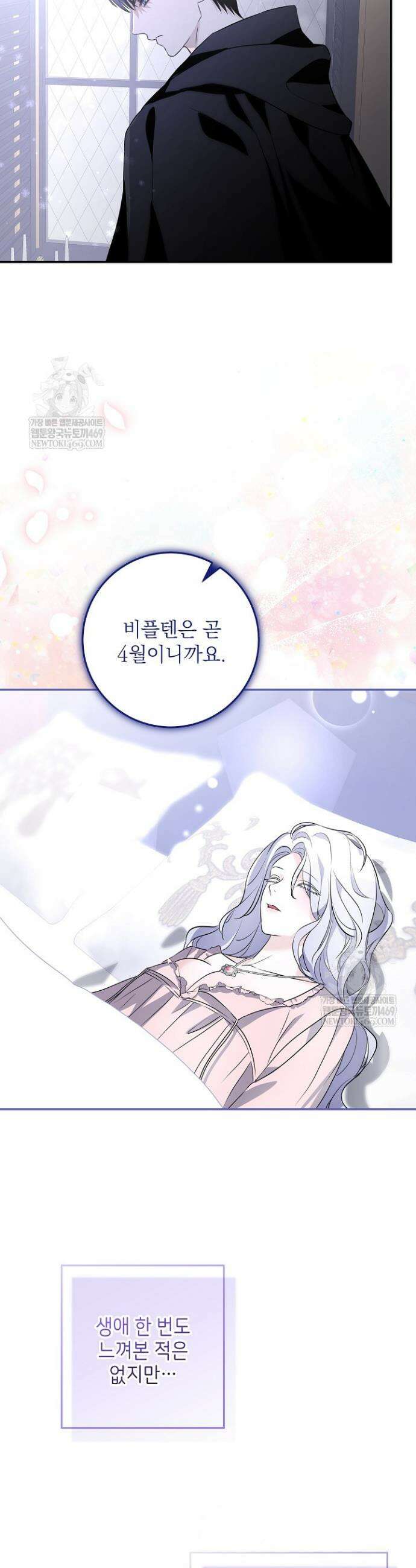 괴물 공작의 아내로 살아남는 법 11화 3