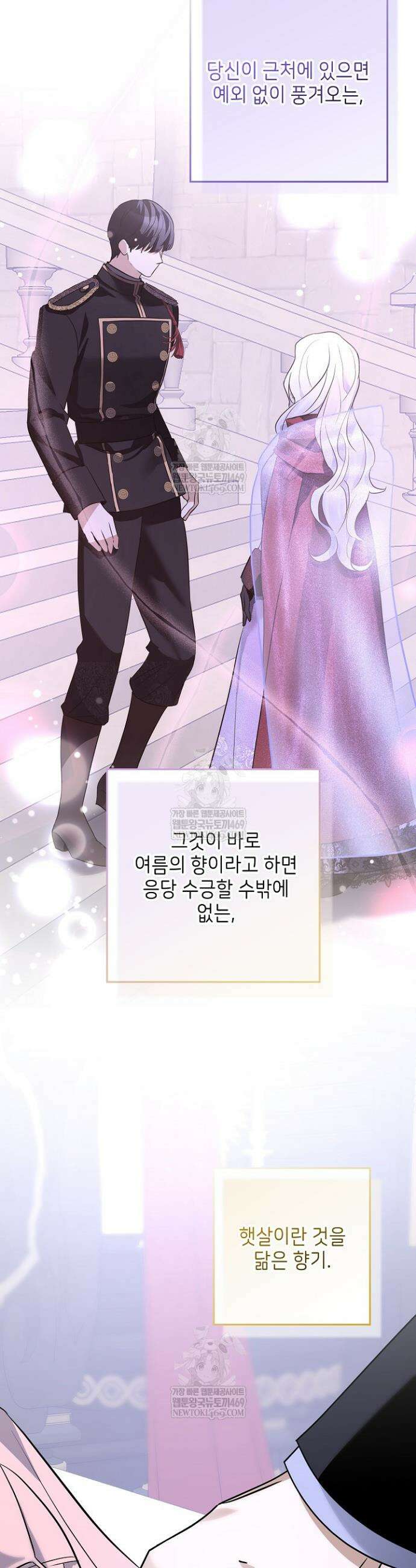 괴물 공작의 아내로 살아남는 법 11화 4