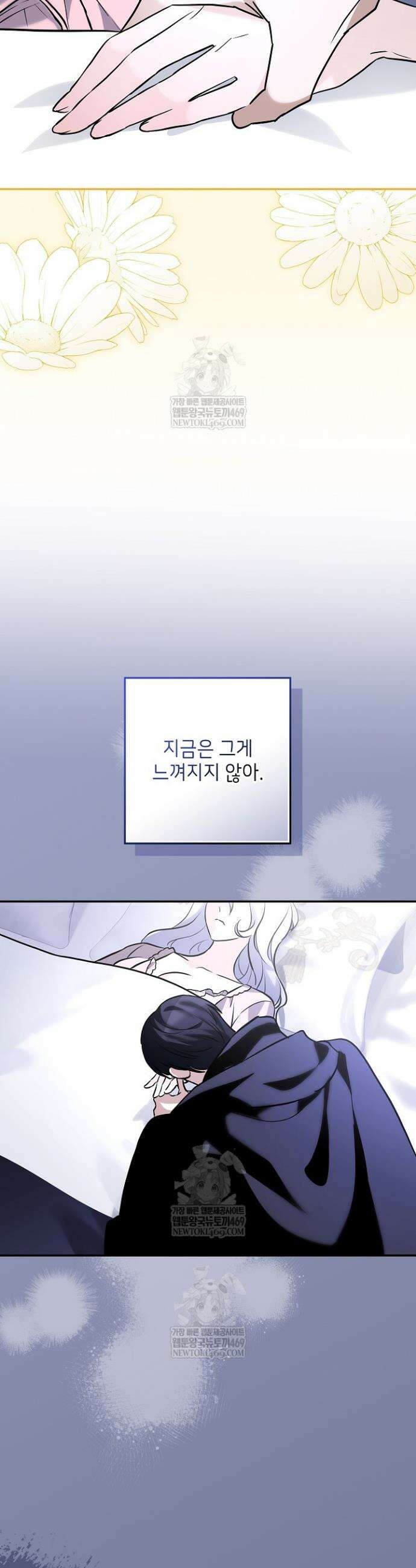 괴물 공작의 아내로 살아남는 법 11화 5