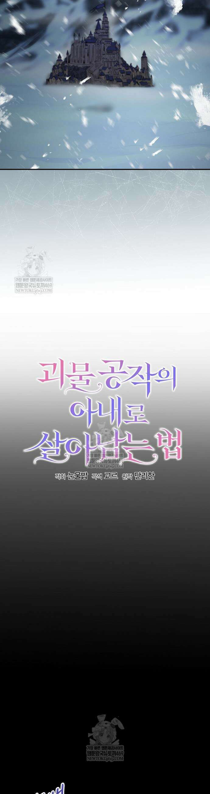괴물 공작의 아내로 살아남는 법 11화 8