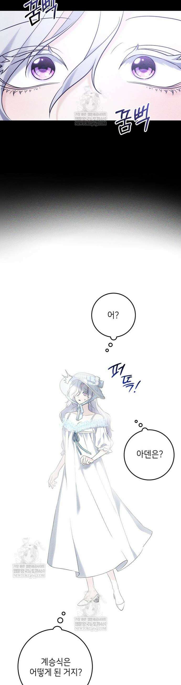 괴물 공작의 아내로 살아남는 법 11화 9