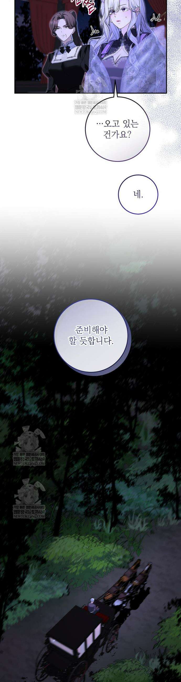 괴물 공작의 아내로 살아남는 법 20화 4