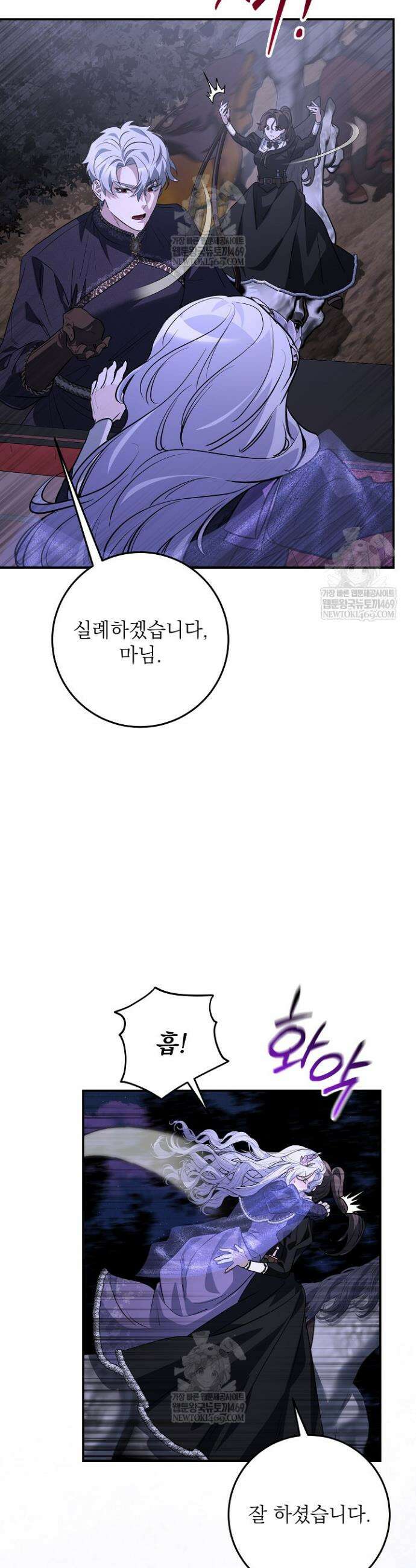 괴물 공작의 아내로 살아남는 법 20화 11