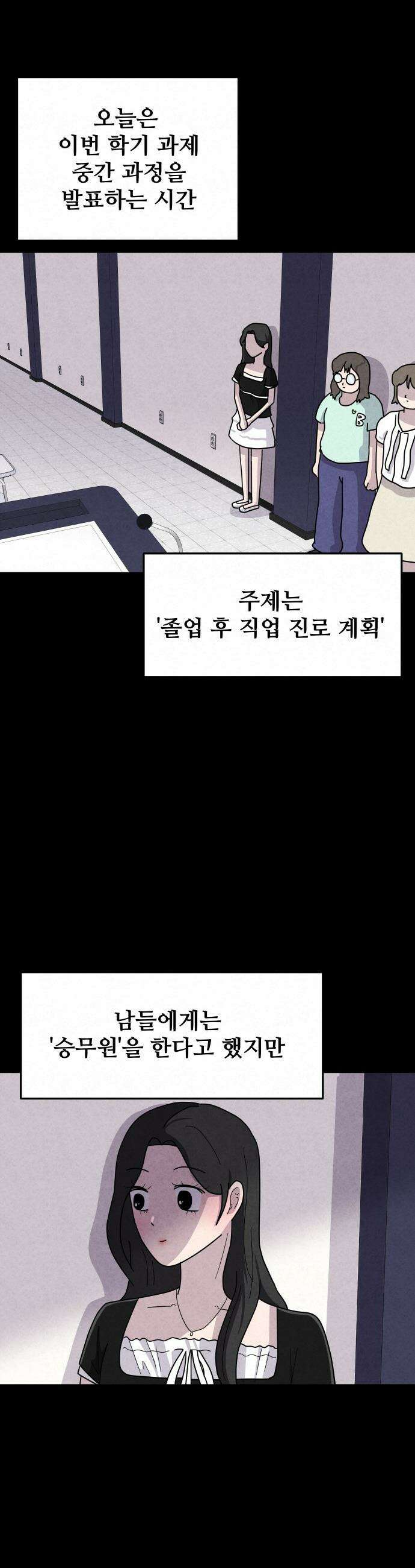 뼈말라인 내가 100kg가 된 이유 - 6화 얼굴별 월급 수준． 2
