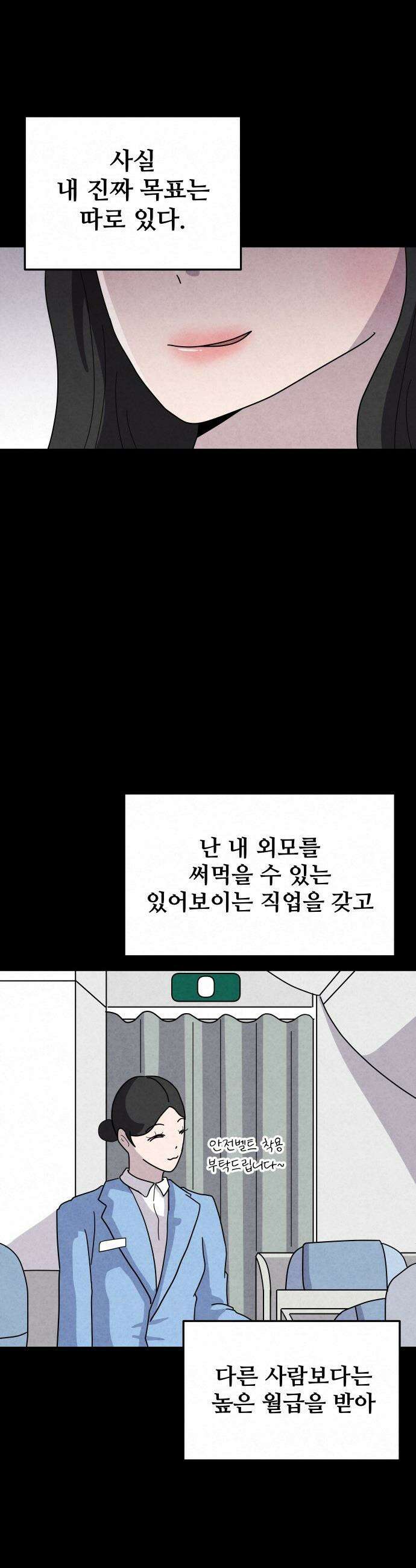 뼈말라인 내가 100kg가 된 이유 - 6화 얼굴별 월급 수준． 3
