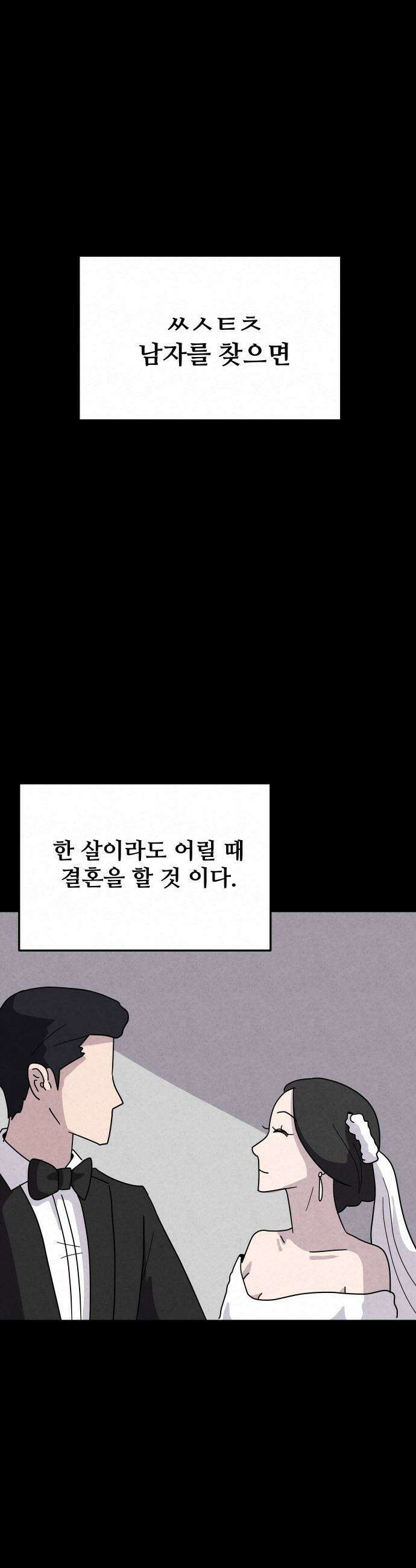 뼈말라인 내가 100kg가 된 이유 - 6화 얼굴별 월급 수준． 4
