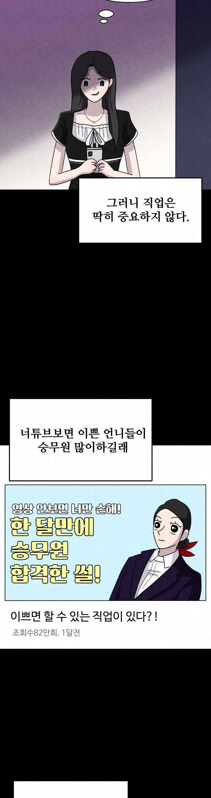 뼈말라인 내가 100kg가 된 이유 - 6화 얼굴별 월급 수준． 6