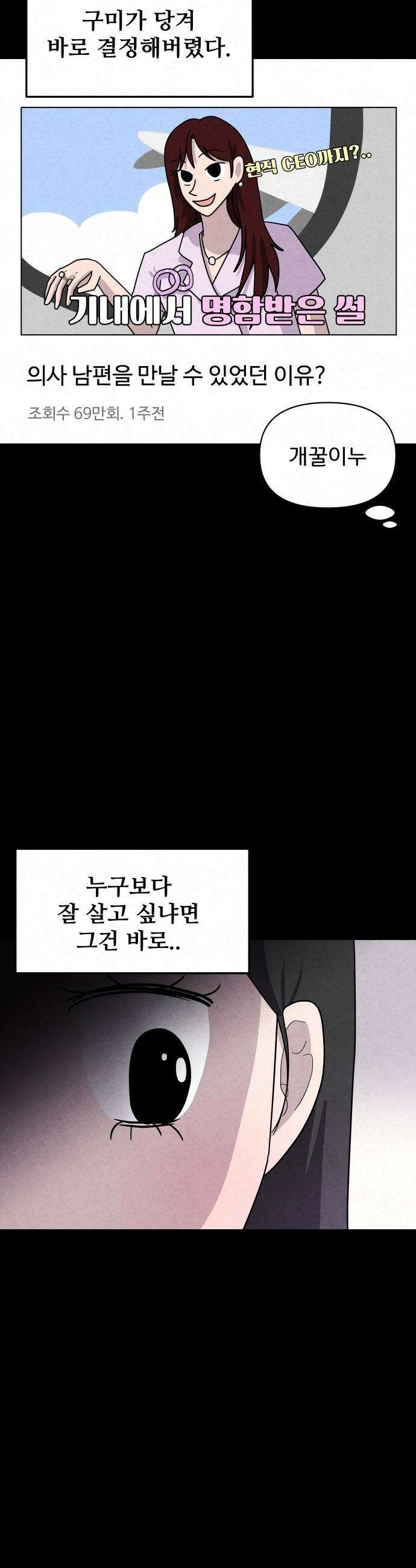 뼈말라인 내가 100kg가 된 이유 - 6화 얼굴별 월급 수준． 7