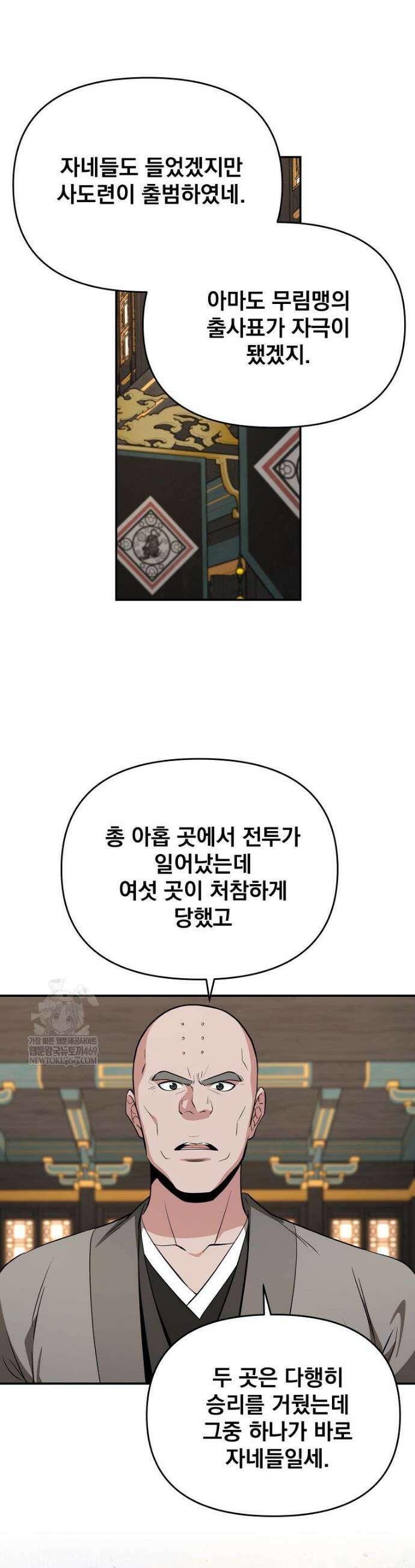 천하제일 곤륜객잔 103화 8