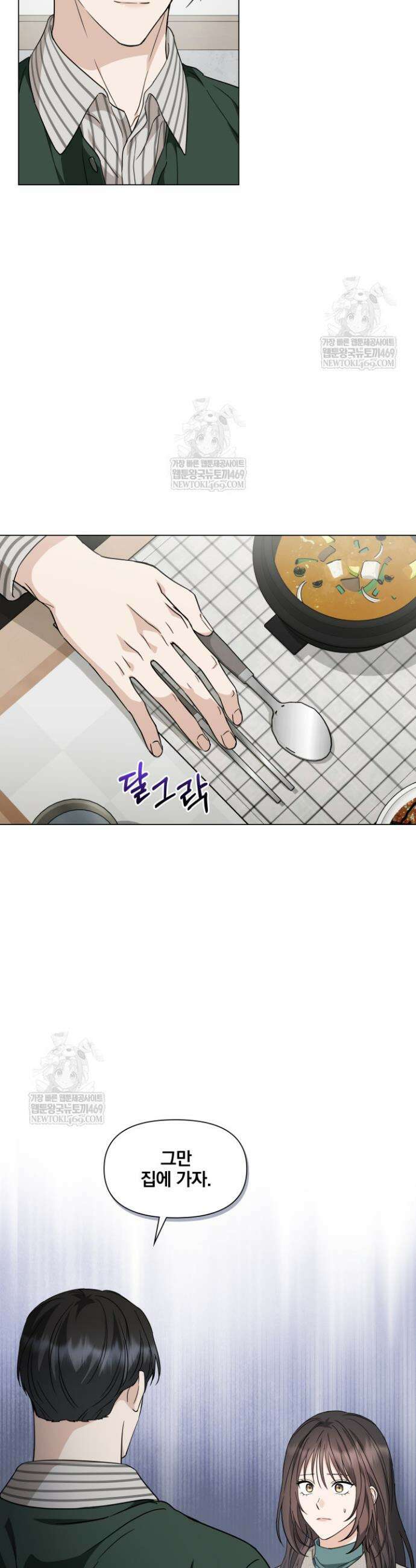 그린라이트 50화 4