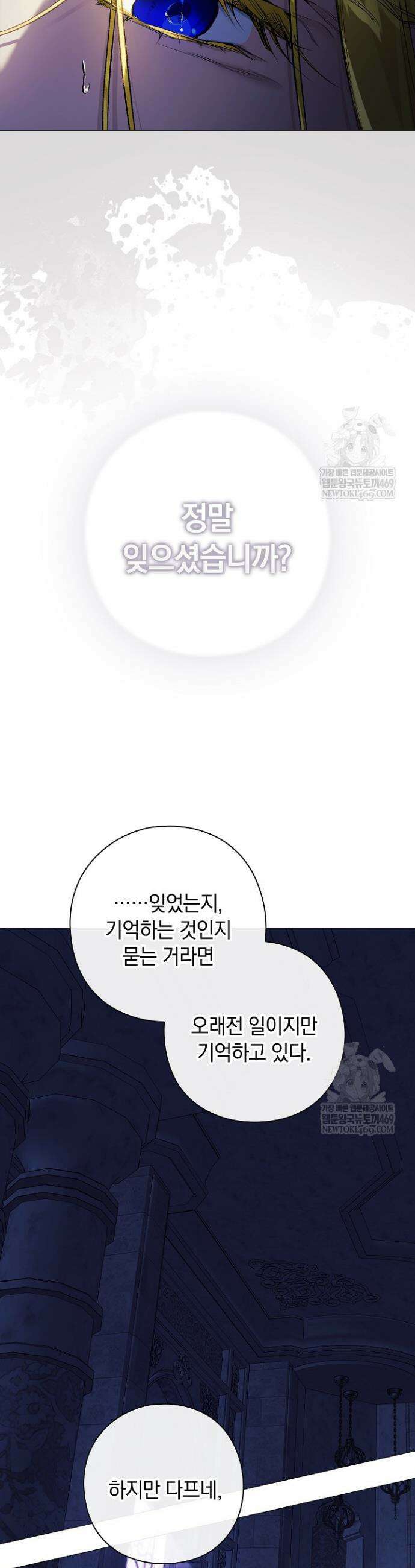 여신들을 위하여 : 다프네를 위하여 28화 4