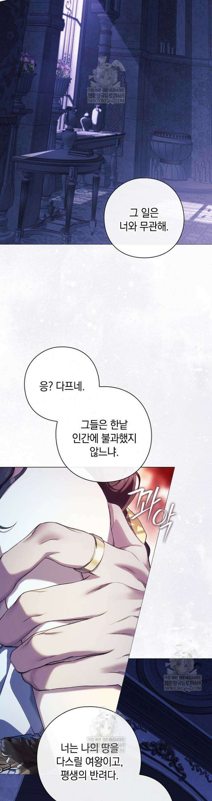 여신들을 위하여 : 다프네를 위하여 28화 5
