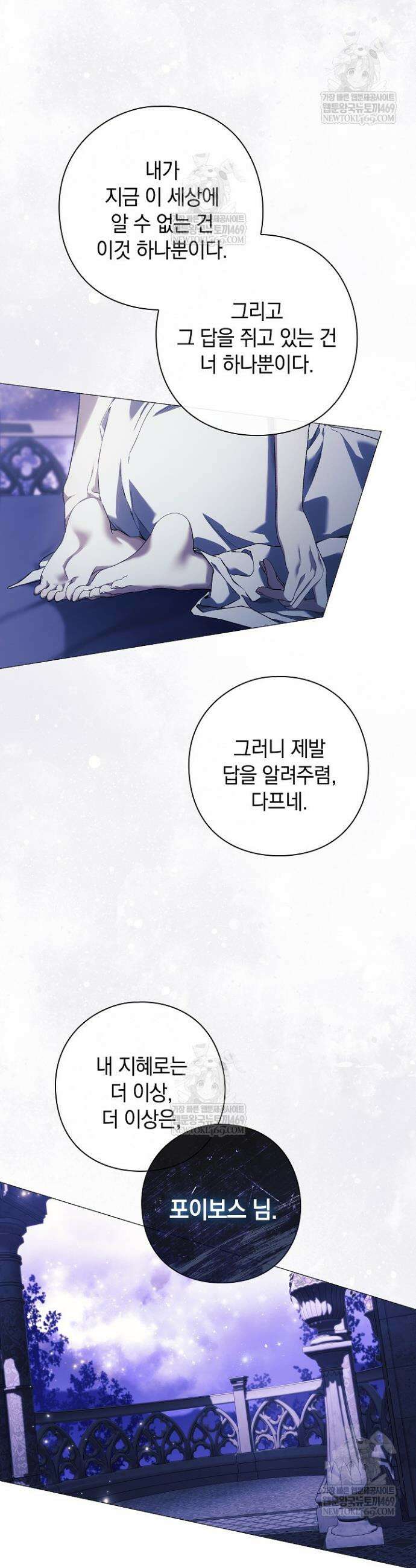여신들을 위하여 : 다프네를 위하여 28화 7