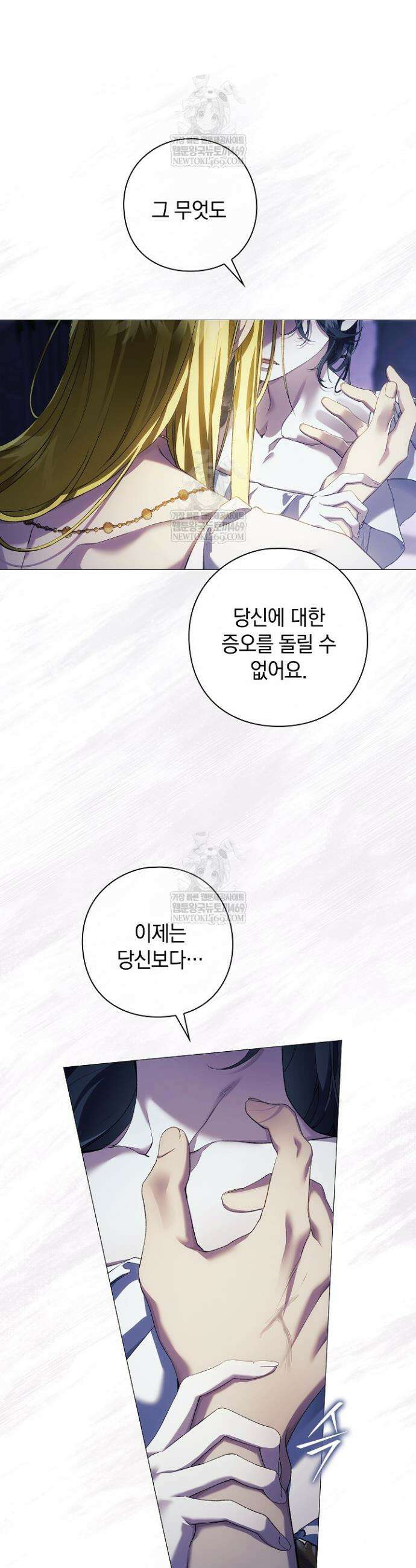 여신들을 위하여 : 다프네를 위하여 28화 9