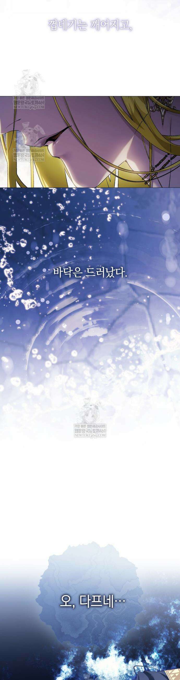 여신들을 위하여 : 다프네를 위하여 28화 13