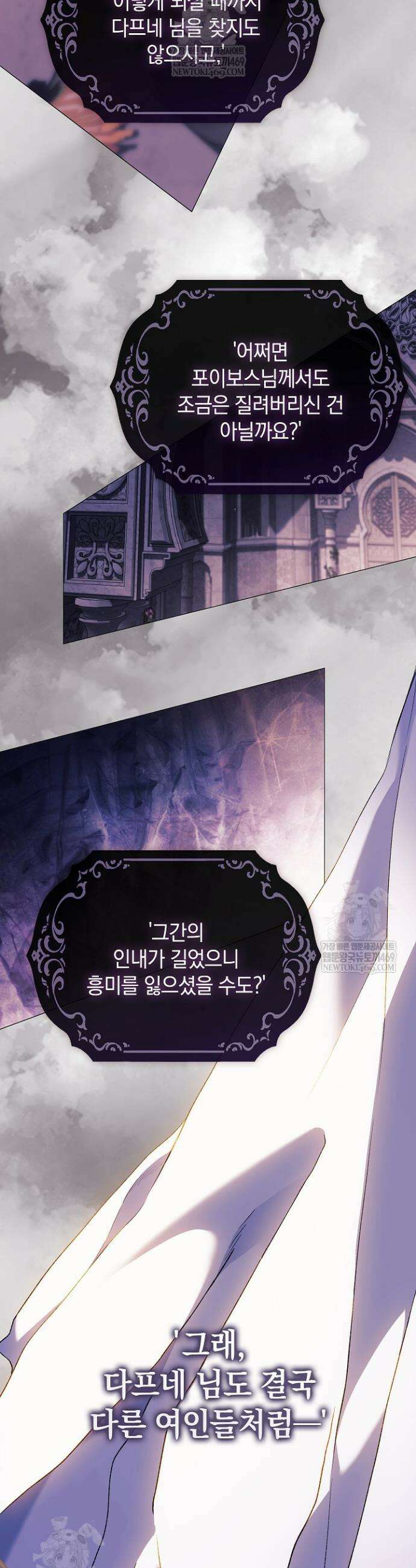 여신들을 위하여 : 다프네를 위하여 28화 17