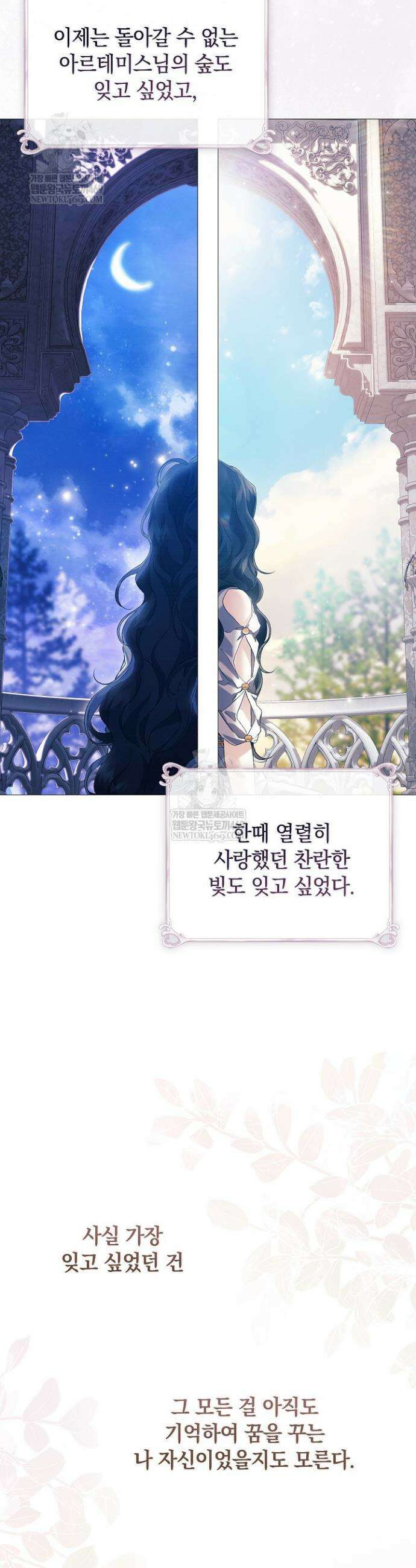 여신들을 위하여 : 다프네를 위하여 28화 20