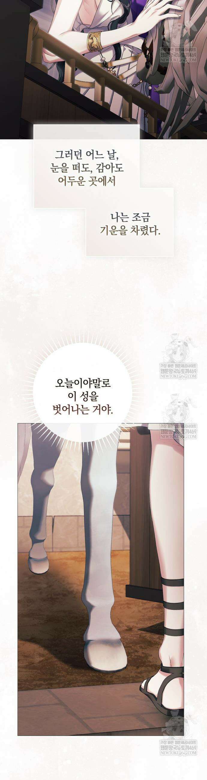 여신들을 위하여 : 다프네를 위하여 28화 22