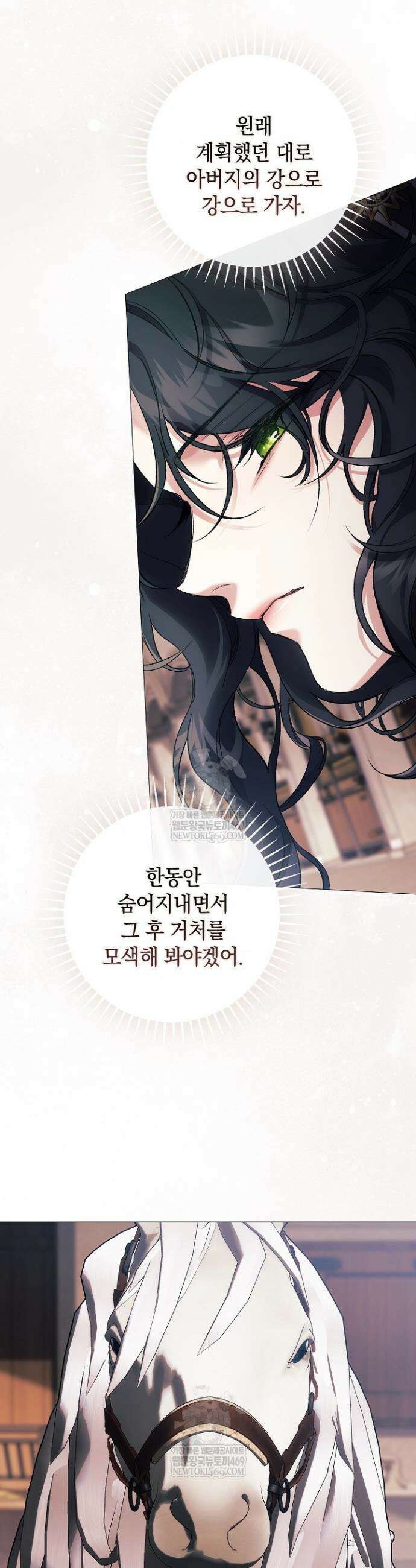 여신들을 위하여 : 다프네를 위하여 28화 23