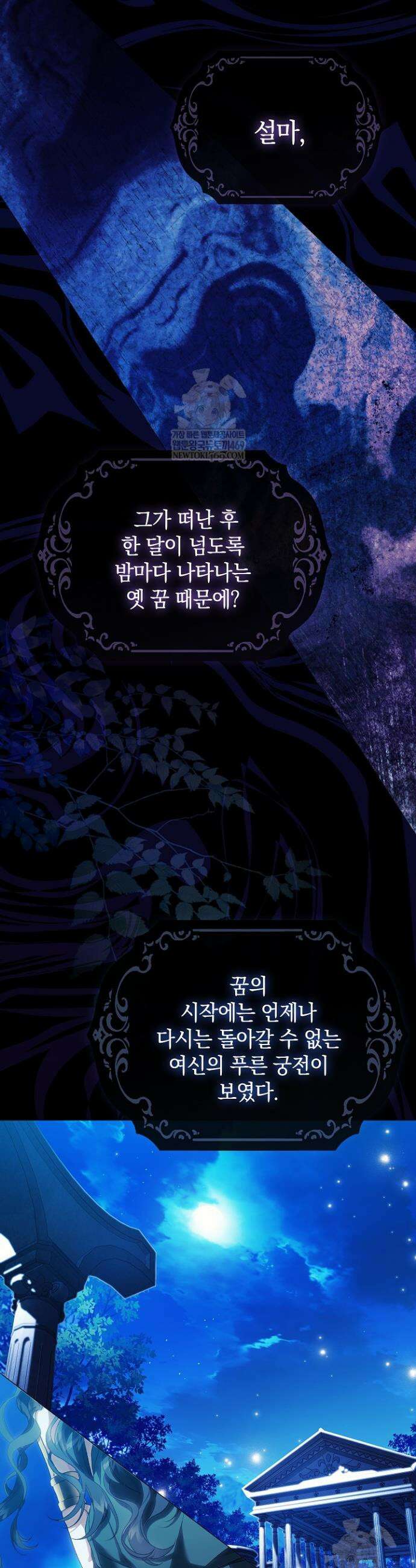 여신들을 위하여 : 다프네를 위하여 28화 32