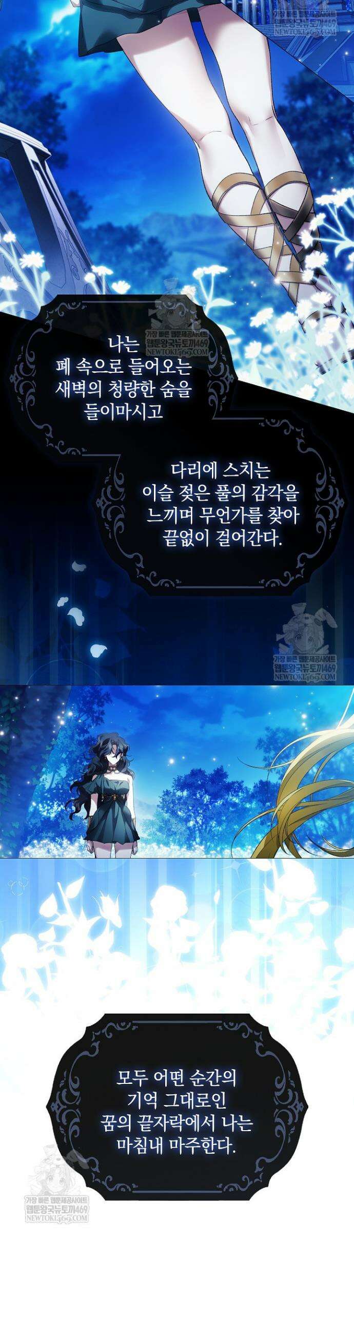 여신들을 위하여 : 다프네를 위하여 28화 33