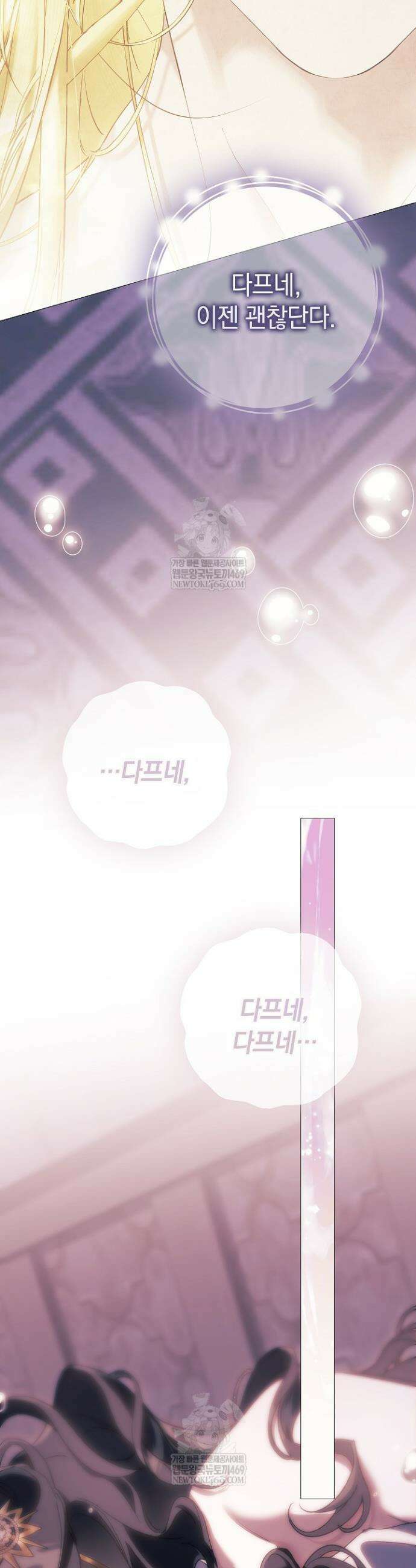 여신들을 위하여 : 다프네를 위하여 28화 41